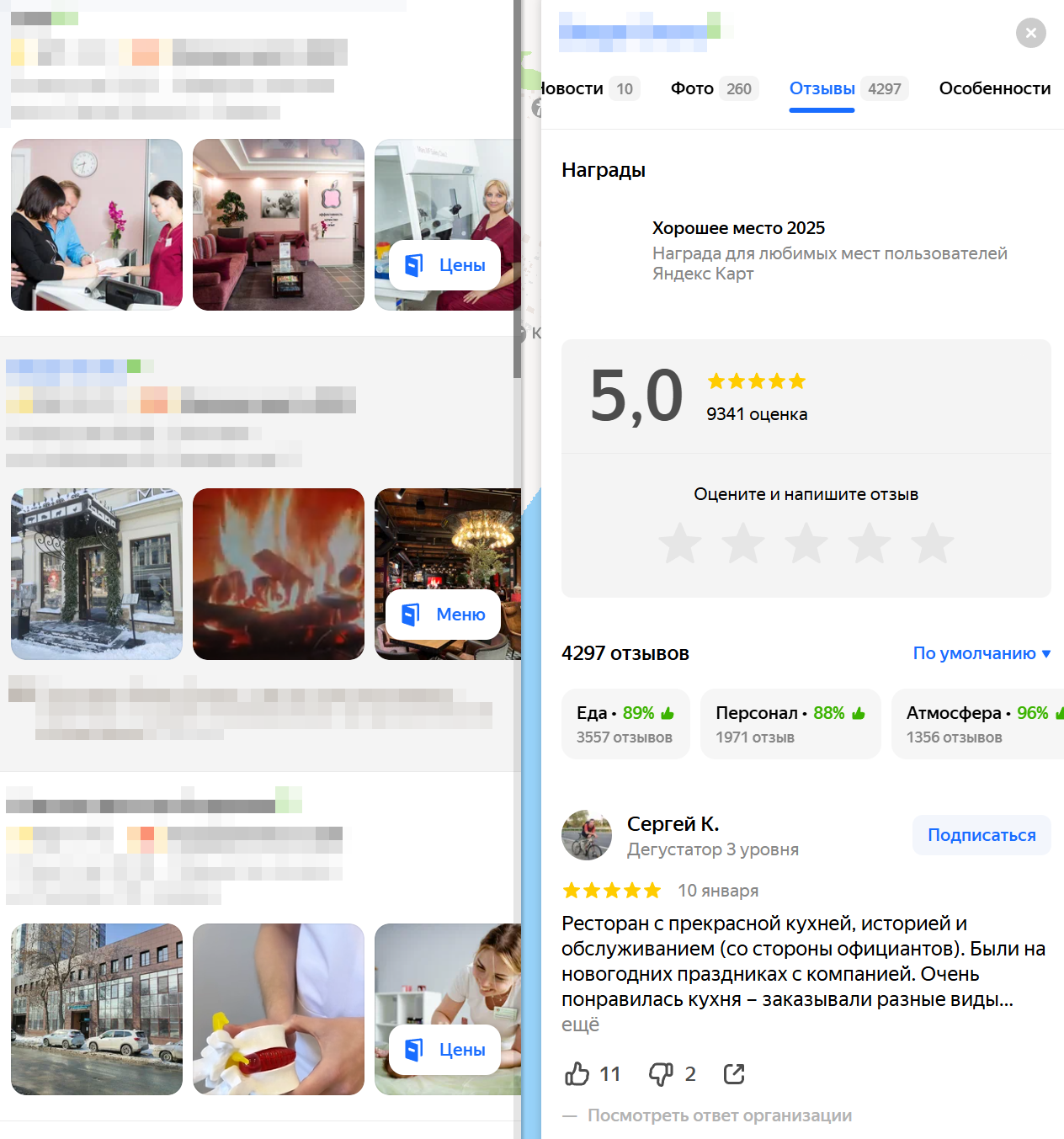 Работа с отзывами